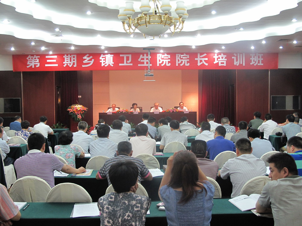 第三期乡镇卫生院院长培训班在京举办