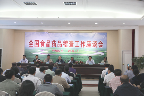 2012年全国食品药品稽查工作座谈会在内蒙古召开