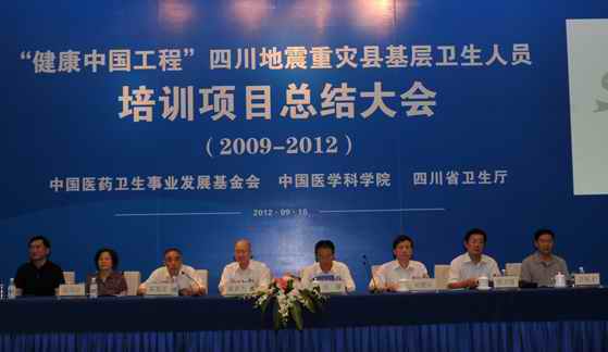 “健康中国工程”四川地震重灾县基层卫生人员培训项目总结大会在蓉召开