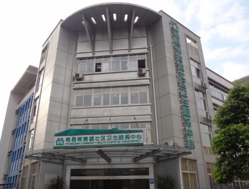 【全国示范】郫县郫筒镇社区卫生服务中心