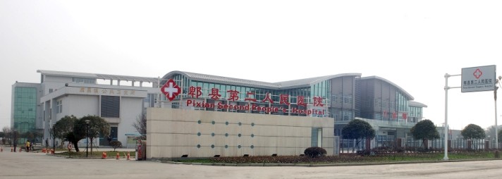郫县第二人民医院