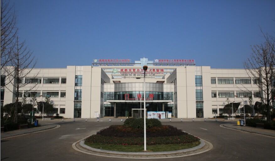 成都市青白江区人民医院   成都市第二人民医院青白江医院