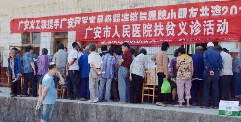 广安市人民医院：走进山村帮“穷亲”