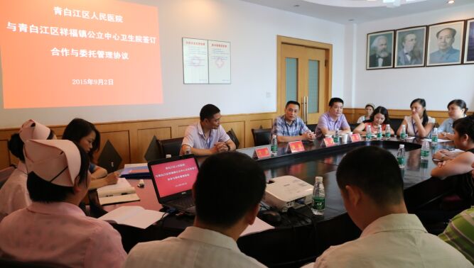 青白江区人民医院与祥福镇公立卫生院启动合作与委托管理