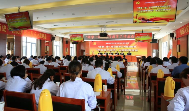 青白江区人民医院领导班子和全体党员参加区卫计局“两学一做”学习教育工作座谈会