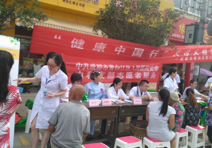 青白江区：医联体专家深入场镇开展“健康中国行”宣传活动