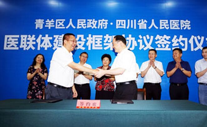 青羊区人民政府与四川省人民医院签署医联体建设框架协议