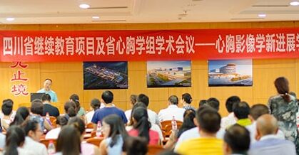 2016四川省心胸影像新进展培训班在德阳举办