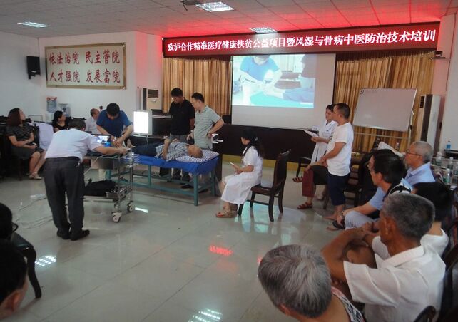 精准医疗扶贫公益项目暨风湿与骨病中医防治技术培训班在泸县二医院举行