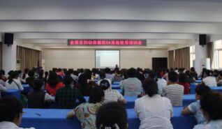 金堂县妇幼保健院开展OA系统使用培训会