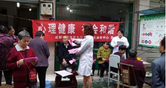 双流区九江社区卫生服务中心开展“世界精神卫生日”主题宣传活动