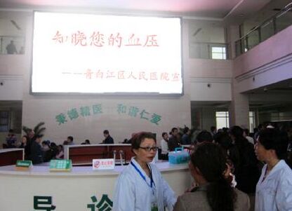 青白江区人民医院开展全国高血压日宣传活动