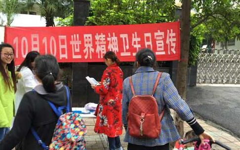仁寿县疾控中心开展2016年世界精神卫生日宣传活动