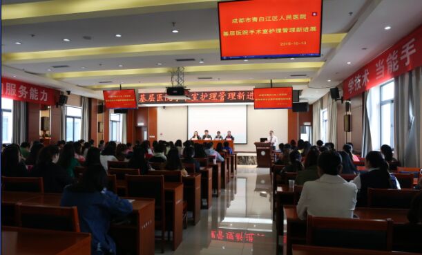 青白江区人民医院举办省级护理继续教育学习班