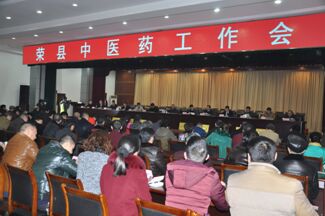 荣县召开中医药工作会--签订中医药发展协议　表彰先进单位和个人
