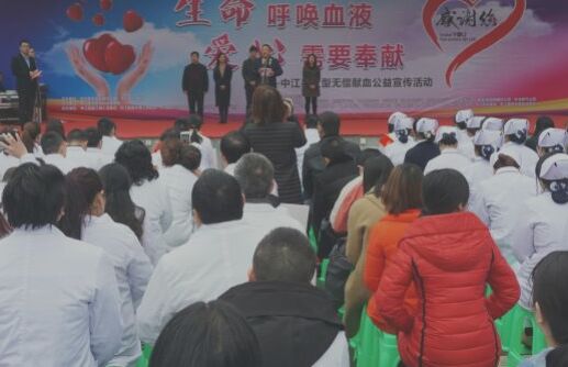 中江县举行大型无偿献血公益宣传活动