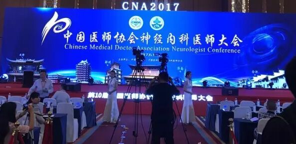 第十届中国医师协会神经内科医师大会召开 一会四地展风采