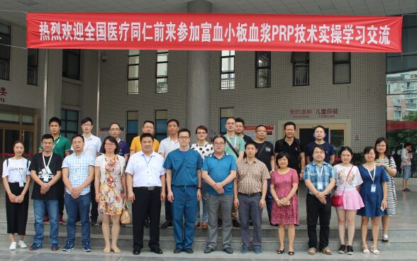 金堂县妇幼保健院成功承办全国富血小板血浆 PRP 技术中级培训