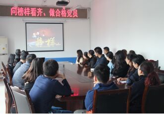 金堂县妇幼保健院党总支组织观看《榜样2》专题节目--向榜样看齐、做合格党员