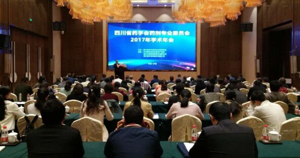 四川省药学会药剂专业委员会2017年学术年会在泸县召开