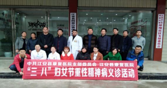江安县康复医院 组织开展“三八”国际劳动妇女节义诊活动