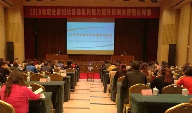 2018年四川省妇幼专科联盟工作会议在蓉隆重召开