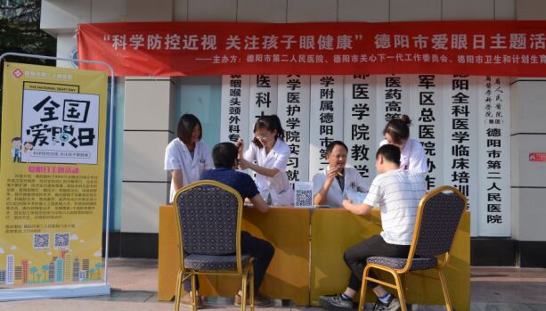 德阳市第二人民医院开展“爱眼日”义诊服务活动
