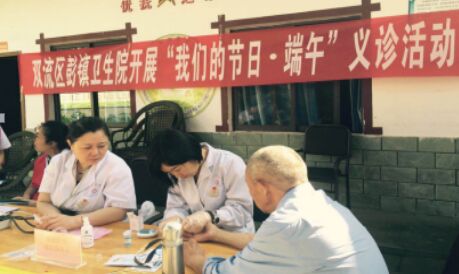 双流区彭镇卫生院开展“我们的节日·端午”志愿服务活动