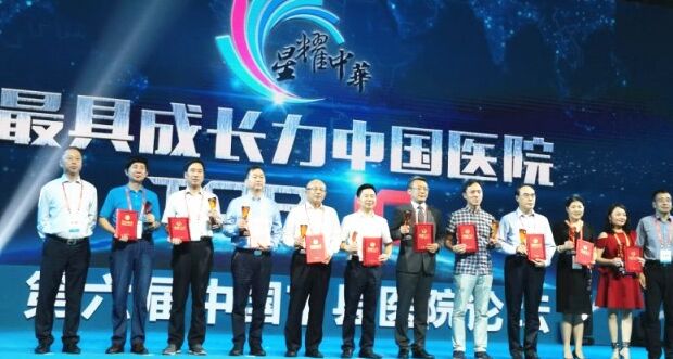 新都区人民医院获“星耀中华”最具成长力中国十强医院