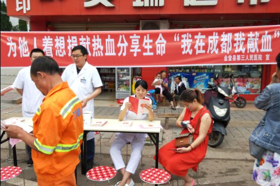 金堂县第三人民医院开展“世界献血者日”宣传活动