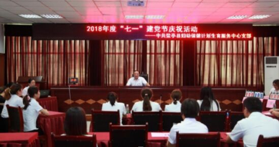 盐亭县妇幼计生中心开展“七一”建党节庆祝活动