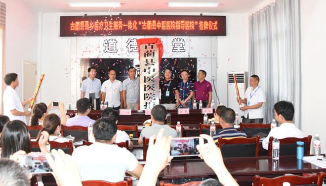 古蔺县首个县乡医疗服务一体化管理成立