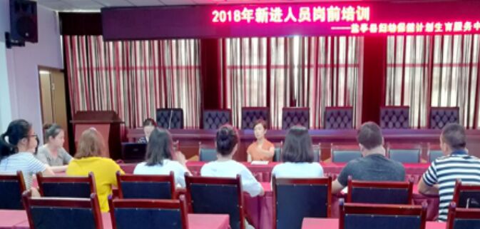 欢迎你！新员工 --盐亭县妇幼保健院召开2018年度新进人员岗前培训会