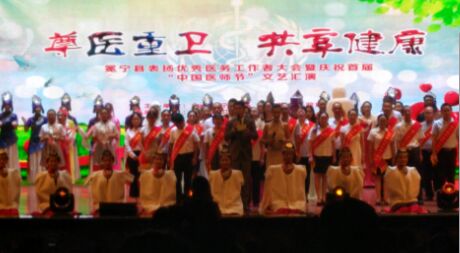 冕宁县举行庆祝首届“中国医师节”文艺汇演