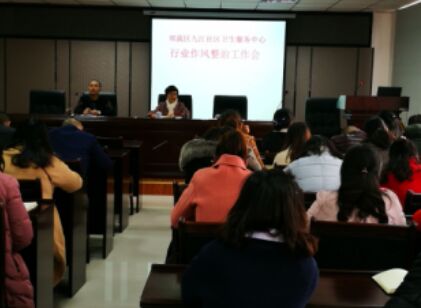 成都市双流区九江社区卫生服务中心召开行业作风整治工作会