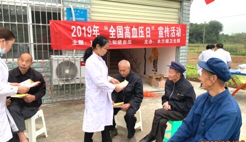 新都区木兰镇卫生院开展2019年全国高血压日宣传活动 中国科学网www.minimouse.com.cn